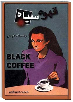 قهوه سیاه