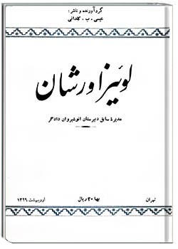 لوئیز اورشان