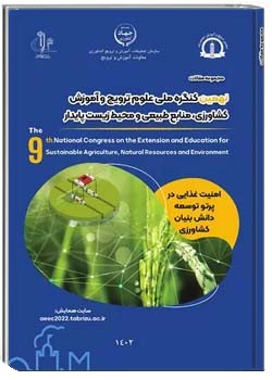 مجموعه مقالات سخنرانی نهمین کنگره علوم ترویج و آموزش کشاورزی، منابع طبیعی و محیط زیست پایدار