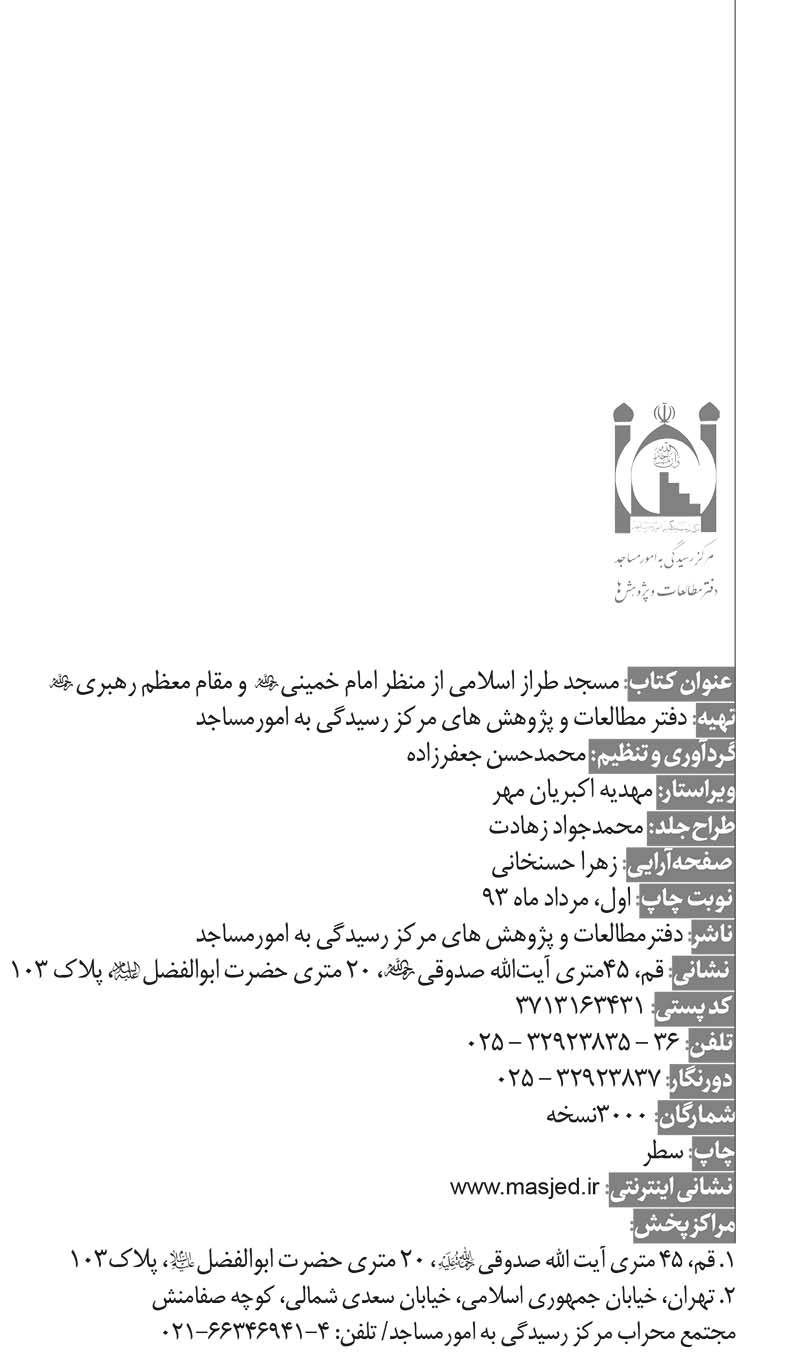 مسجد طراز اسلامی