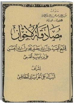 مصادقة الإخوان