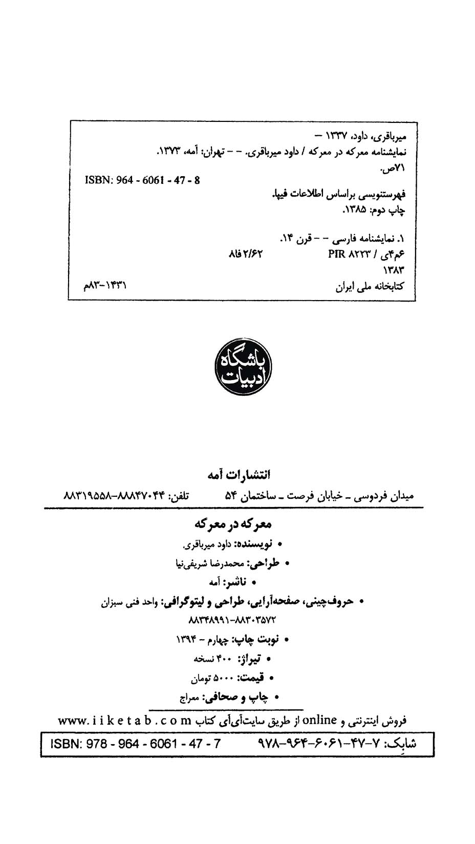 معرکه در معرکه