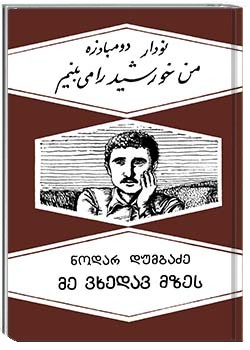 من خورشید را می‌بینم