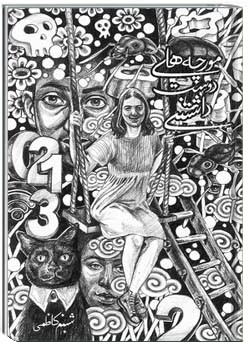 مورچه های دوست داشتنی: مجموعه داستان