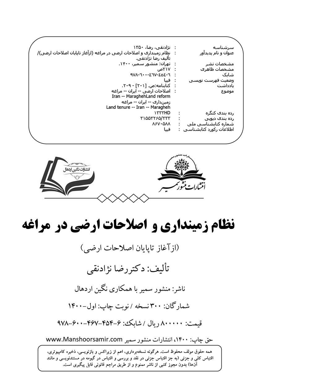 نظام زمینداری و اصلاحات ارضی در مراغه