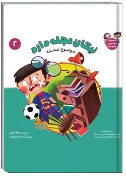 نیکان عجله دارد