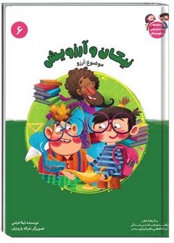 نیکو و نیکان قسمت ششم