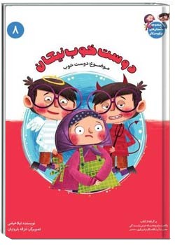 نیکو و نیکان قسمت هشتم