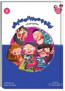 نیکو و نیکان قسمت هفتم