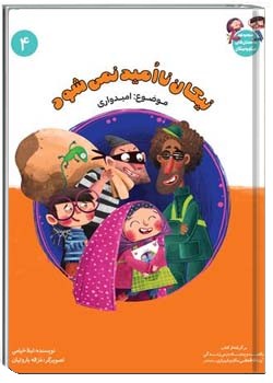 نیکو و نیکان قسمت چهارم