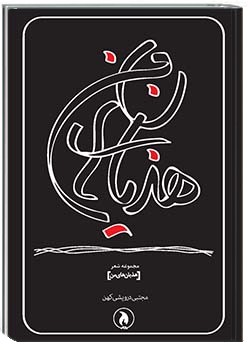 هذیان‌های من