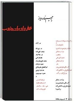 هنر و ادبیات جنوب دورۀ اول شمارۀ 2 - اردیبهشت 1345