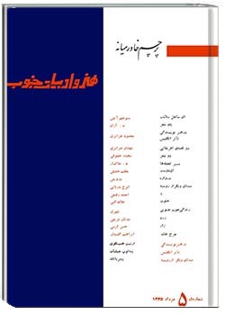 هنر و ادبیات جنوب دورۀ اول شمارۀ 5 - مرداد 1345