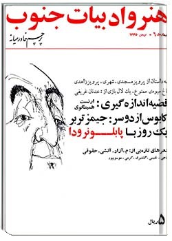 هنر و ادبیات جنوب دورۀ اول شمارۀ 6 - بهمن 1345