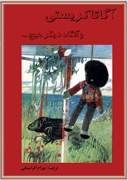 و آنگاه دیگر هیچ...