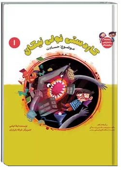 کاردستی غولی نیکان - موضوع: حسادت