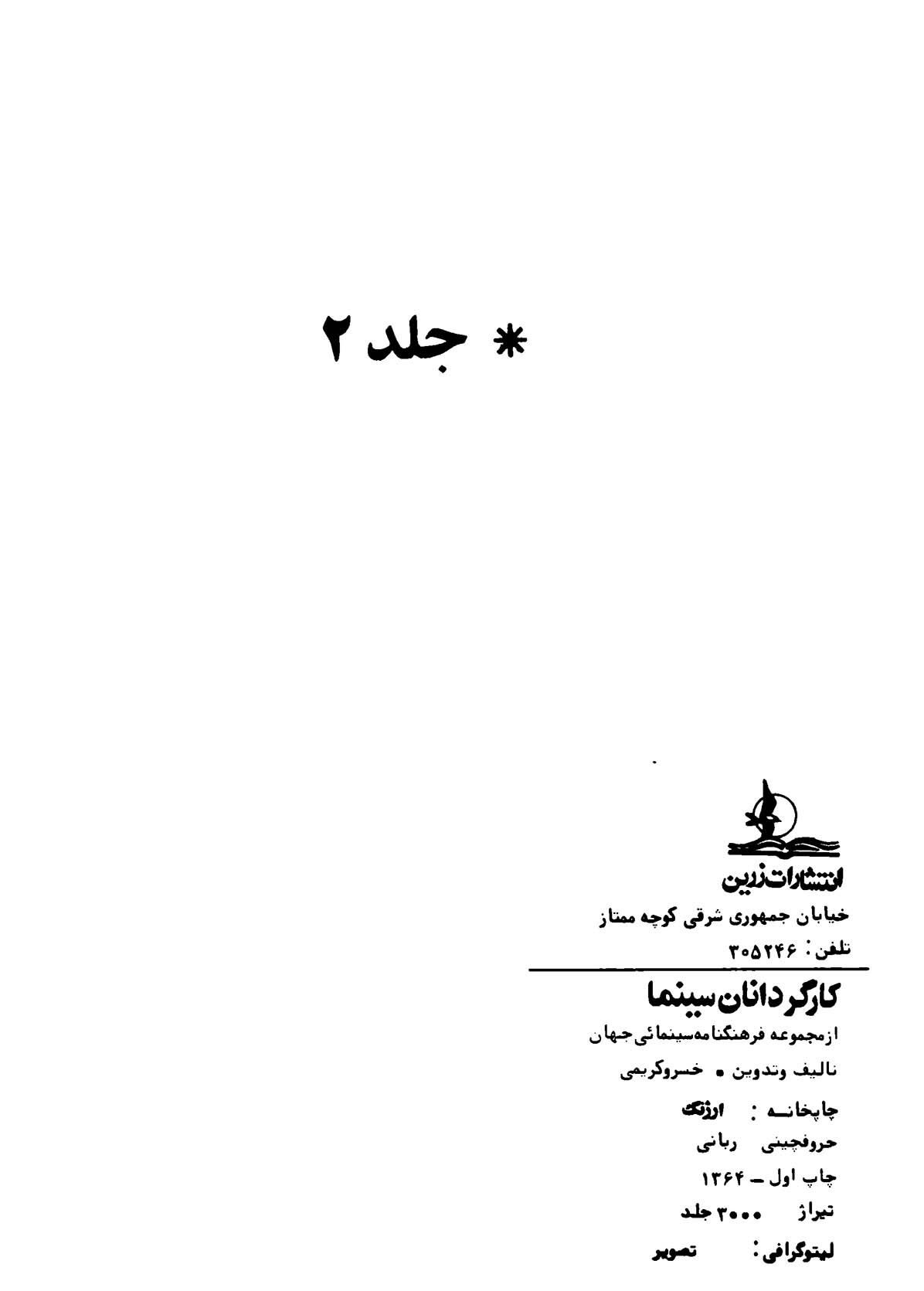 کارگردانان سینما جلد 2