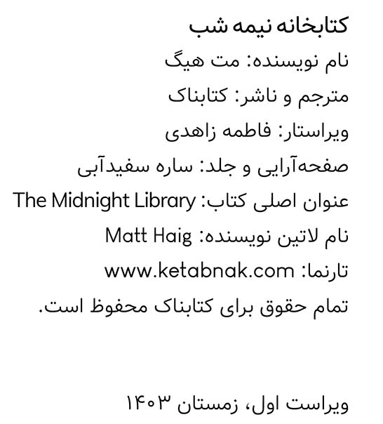 کتابخانه نیمه شب