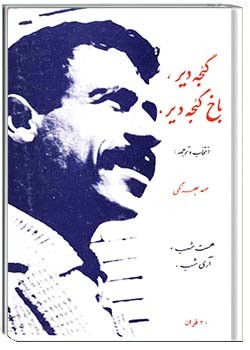 گئجه دیر، باخ گئجه دیر/هست شب، آری شب