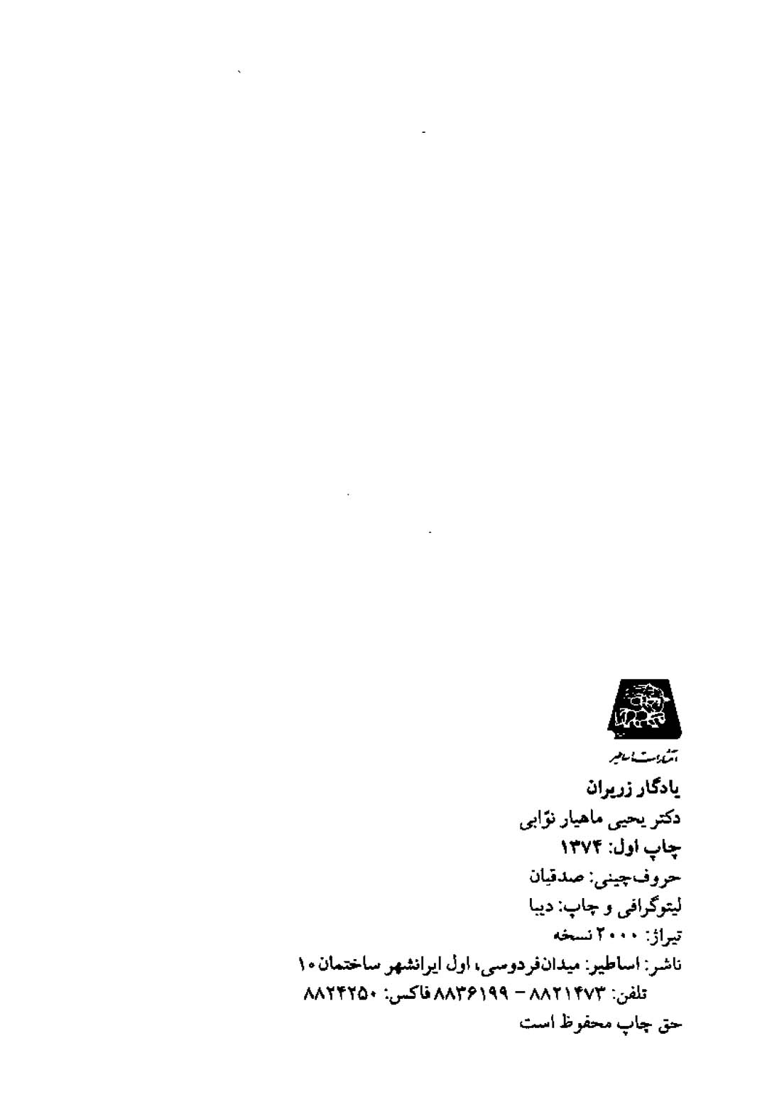 یادگار زریران