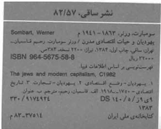 یهودیان و حیات اقتصادی مدرن
