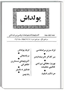 یولداش نمره 1