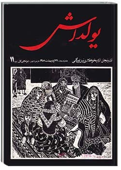 یولداش نمره 11