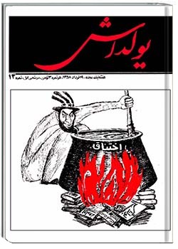 یولداش نمره 14