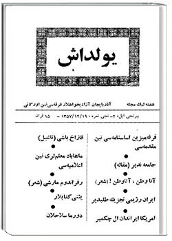 یولداش نمره 2