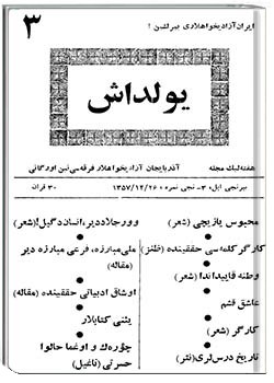 یولداش نمره 3