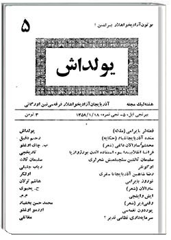 یولداش نمره 5