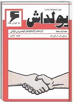 یولداش نمره 6