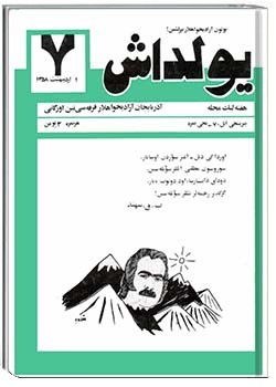 یولداش نمره 7