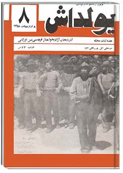 یولداش نمره 8