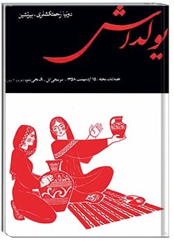 یولداش نمره 9