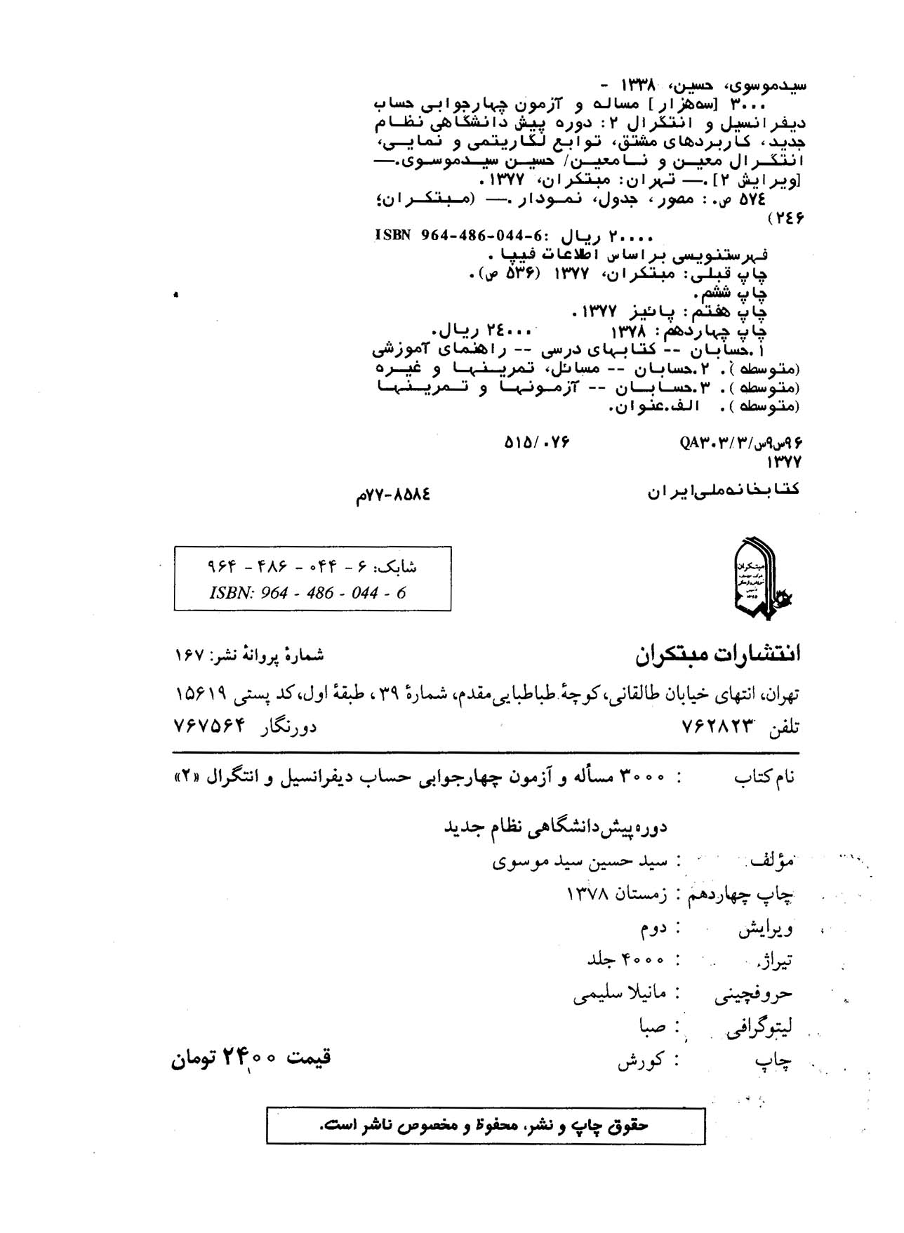 ۳۰۰۰ مساله و آزمون چهارجوابی حساب دیفرانسیل و انتگرال 2