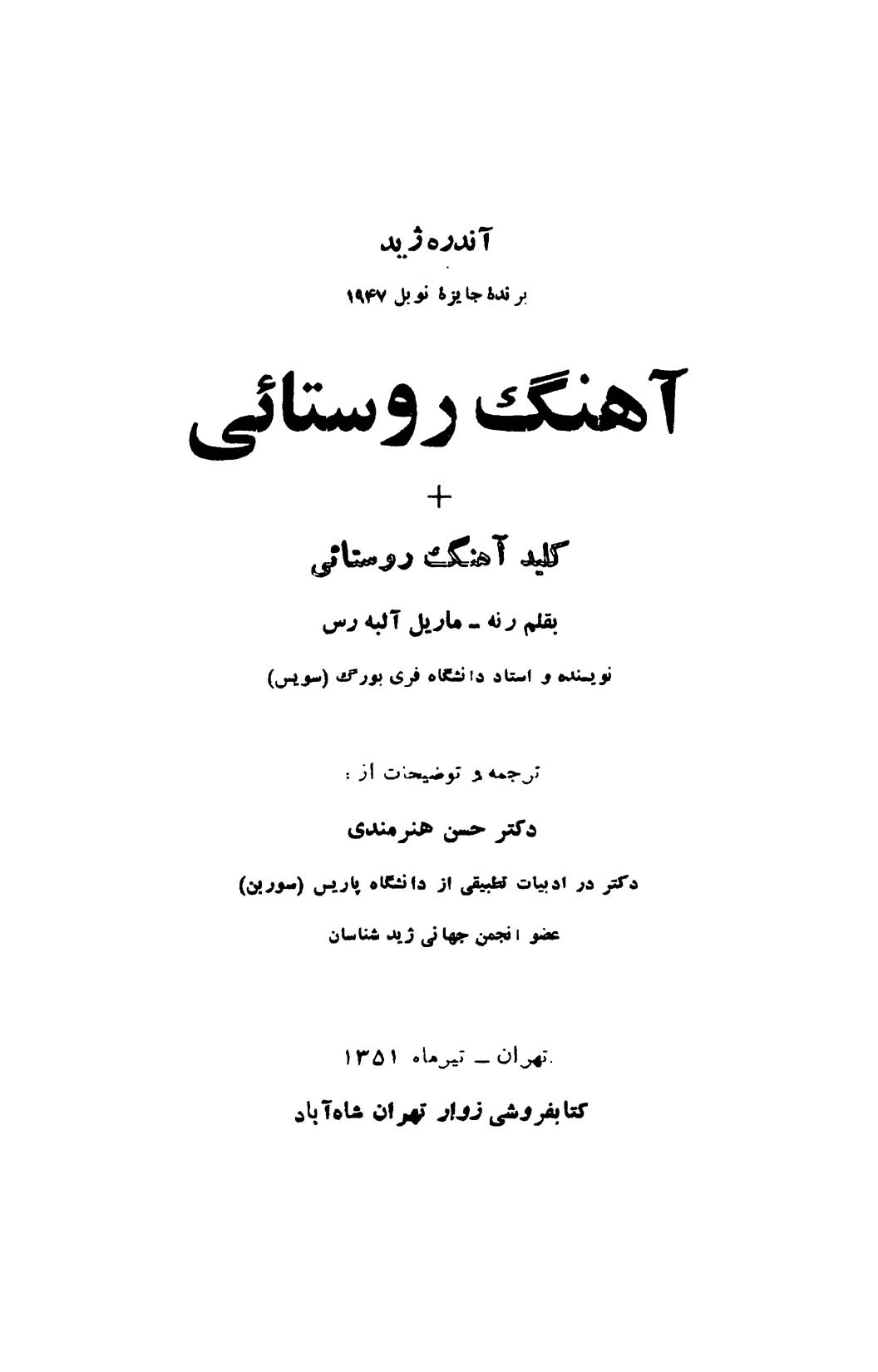 آهنگ روستایی