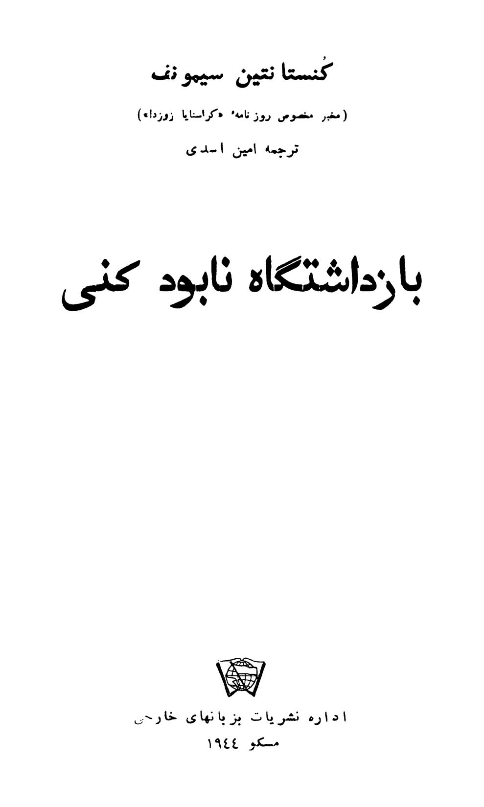 بازداشتگاه نابودکنی