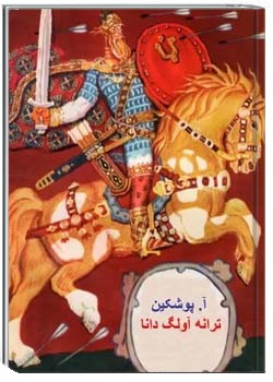 ترانه اولگ ترانه