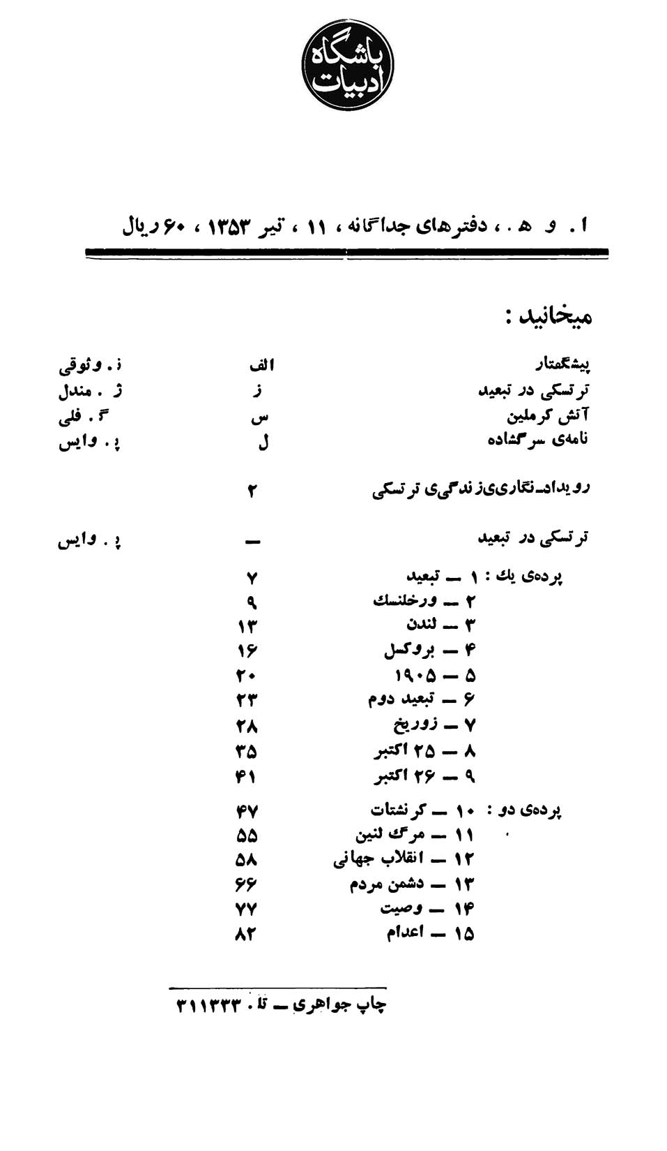 تروتسکی در تبعید