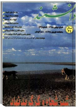 دانشمند – شماره 395 – شهریور 1375