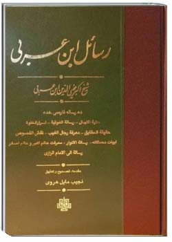 ده رساله مترجم ابن عربی