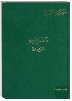 ده گفتار در چهل زبان