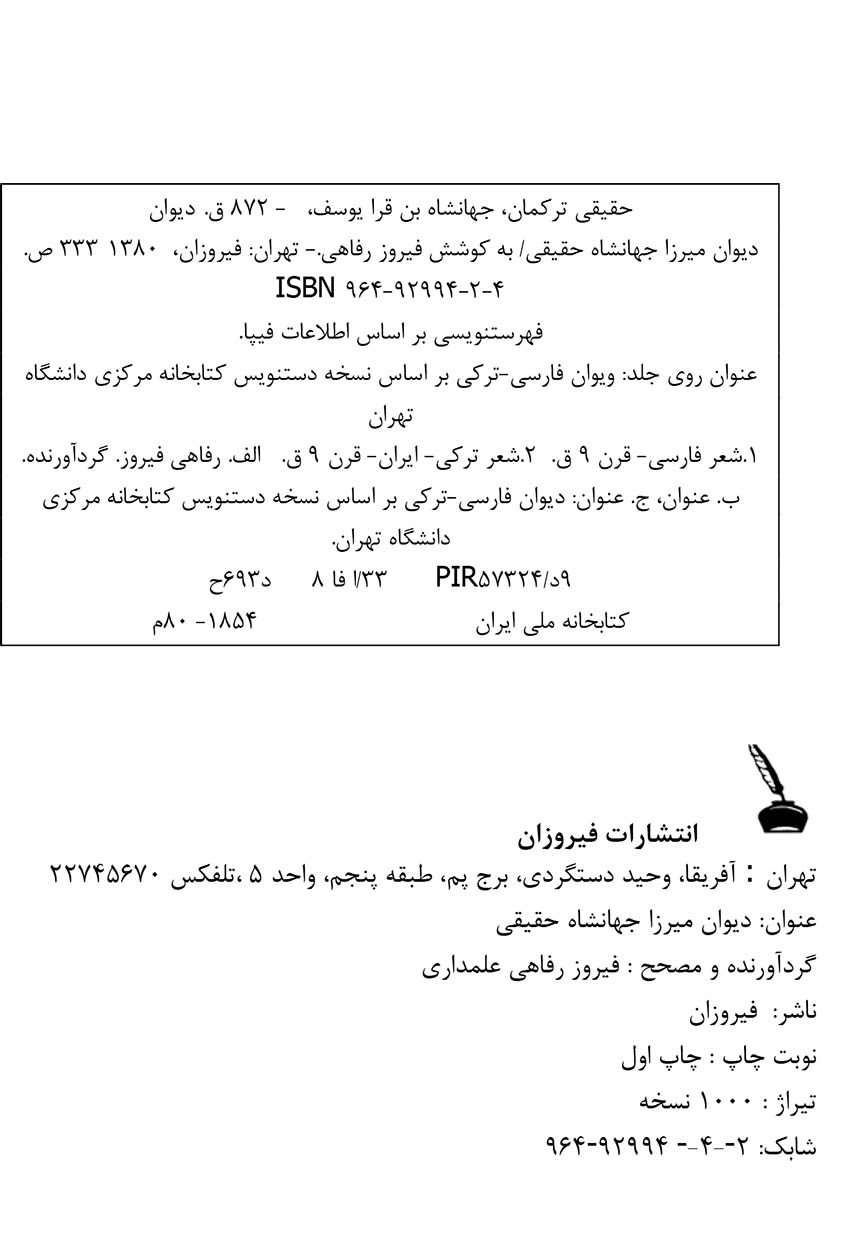 دیوان جهانشاه حقیقی