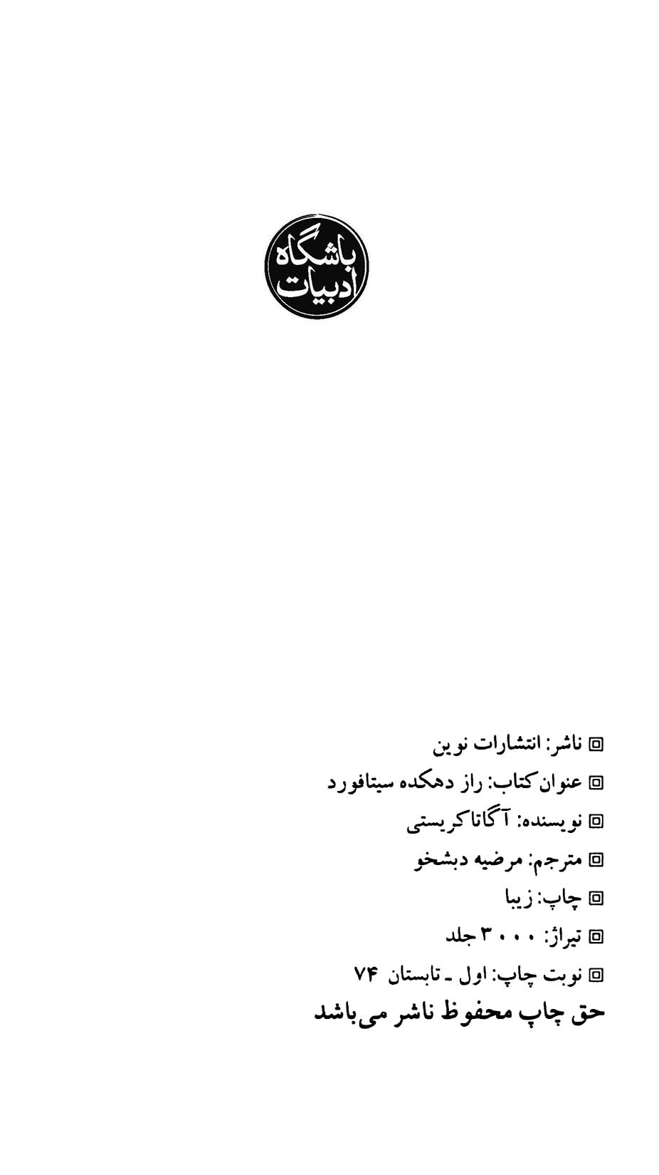 راز دهکده سیتافورد