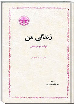 زندگی من