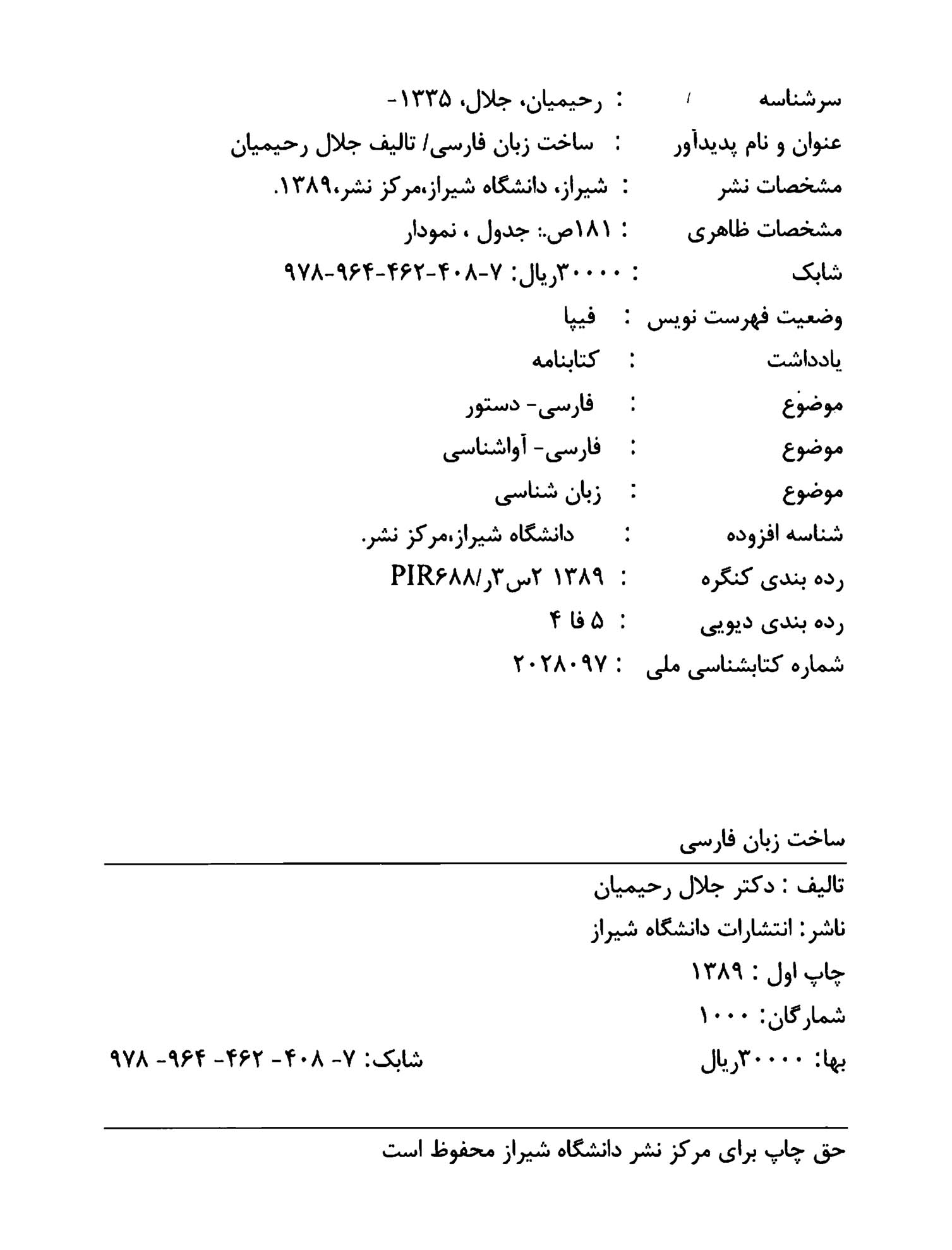 ساخت زبان فارسی