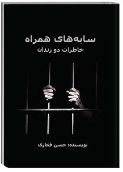 سایه‌های همراه