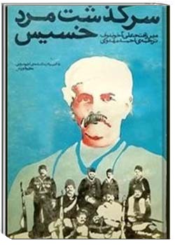 سرگذشت مرد خسیس