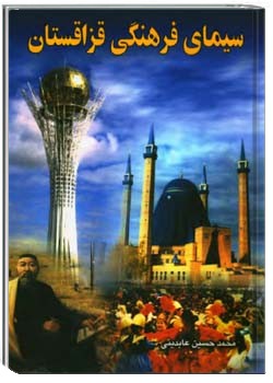 سیمای فرهنگی قزاقستان